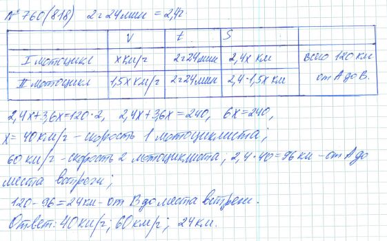Ответ к задаче № 760 (818) - Рабочая тетрадь Макарычев Ю.Н., Миндюк Н.Г., Нешков К.И., гдз по алгебре 7 класс